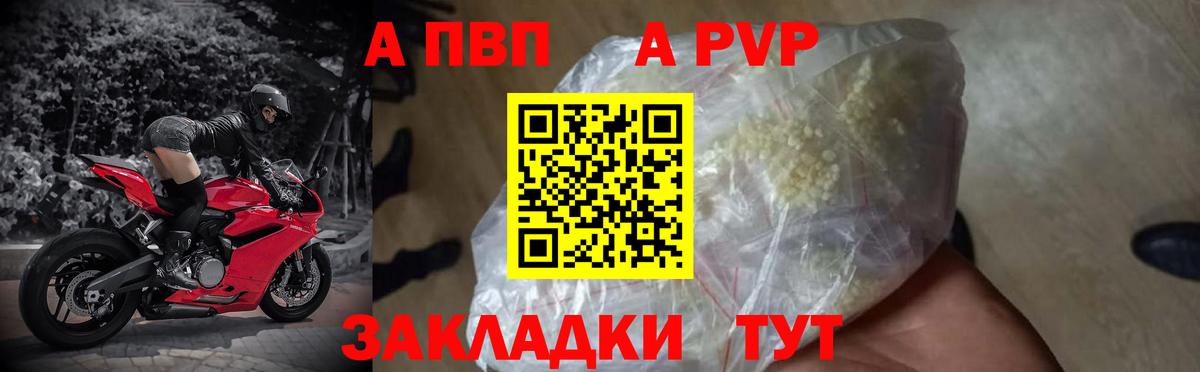 Тихорецк  Альфа ПВП кристаллы  Alpha PVP  Вход с VPN  A-PVP Crystall  APVP СК 
