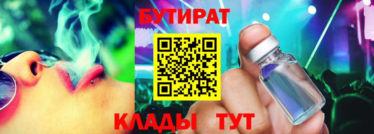БУТИРАТ GHB Тихорецк