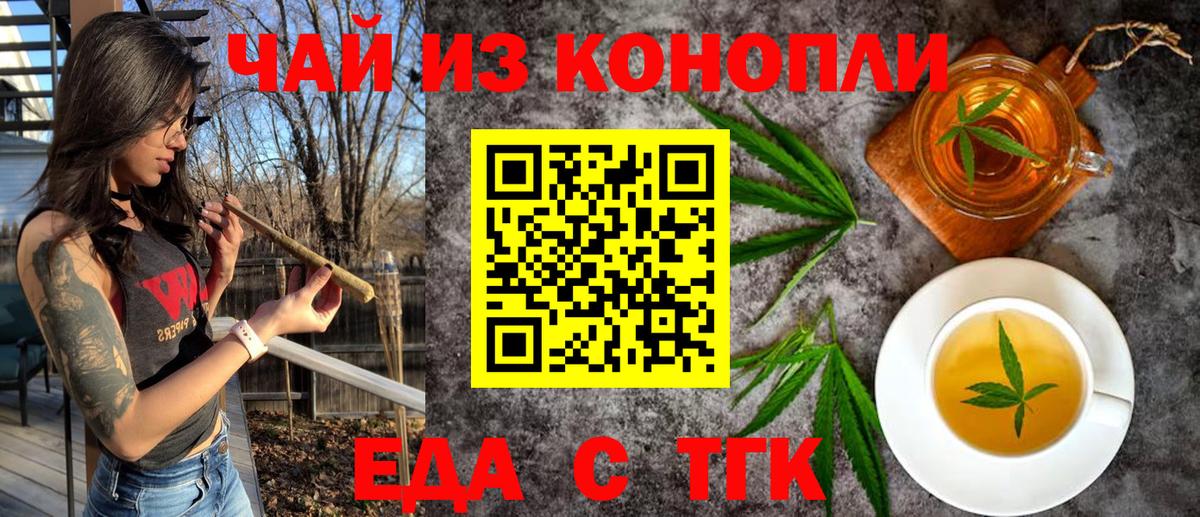 Тихорецк  Еда ТГК марихуана  Вход с VPN 