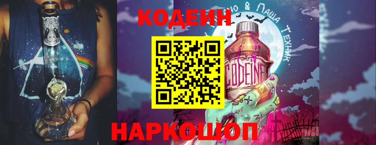 Codein Purple Drank Тихорецк