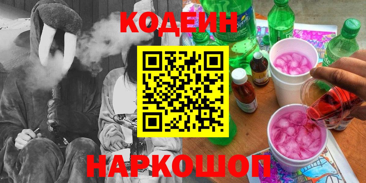 Codein Purple Drank  Вход с VPN  Тихорецк 
