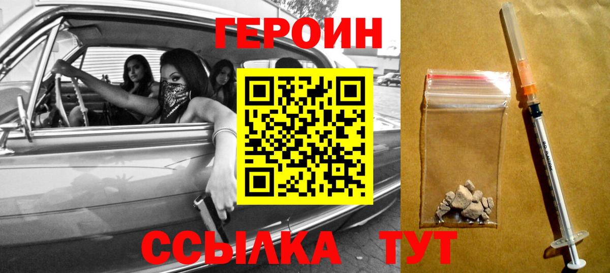 Тихорецк  Героин  Вход с VPN  Героин герыч 