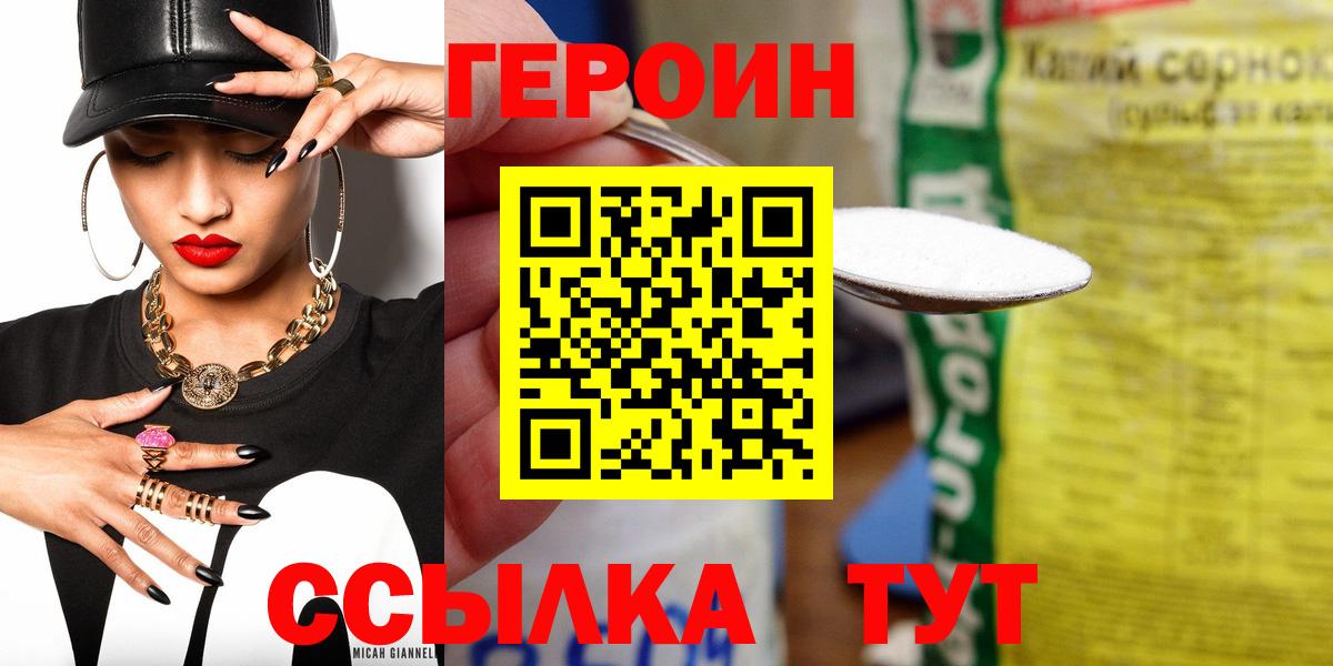 Героин хмурый Тихорецк