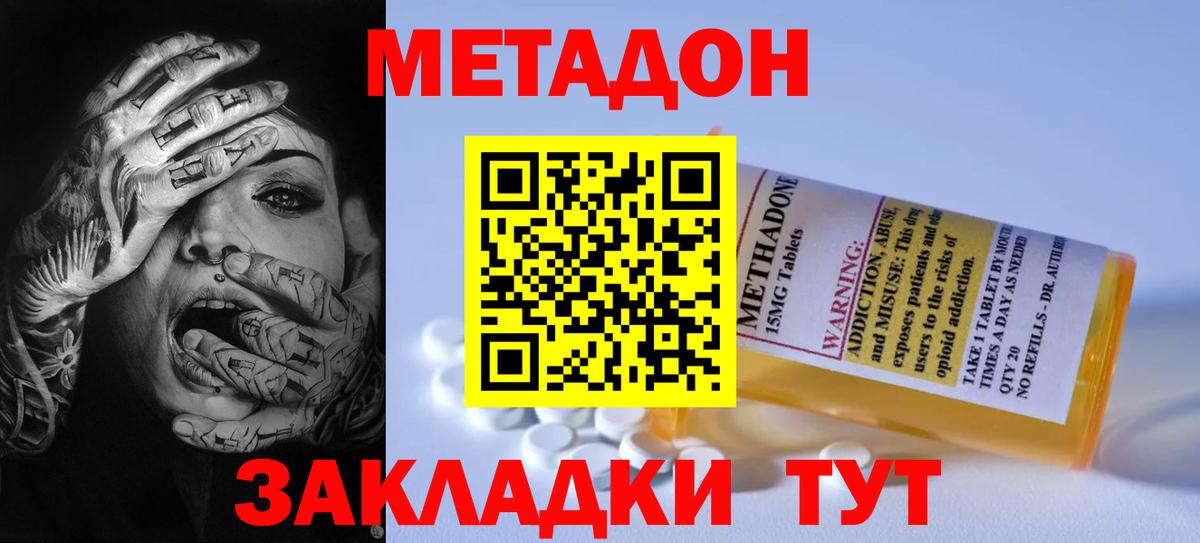МЕТАДОН кристалл Тихорецк