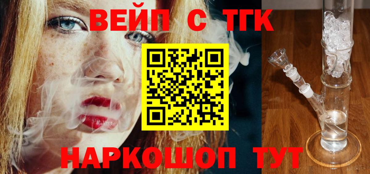 Дистиллят ТГК вейп Тихорецк